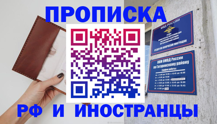 прописка иностранных граждан в Корсакове