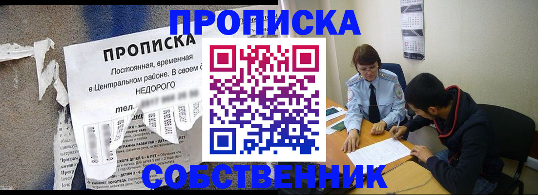 прописка в квартире в Корсакове